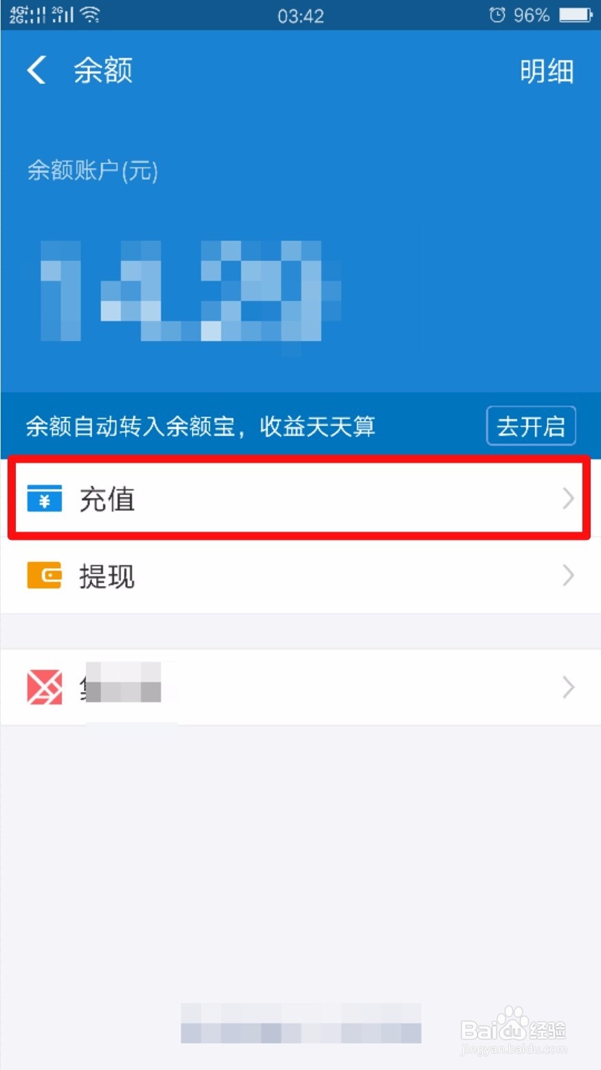 支付宝如何充值余额宝