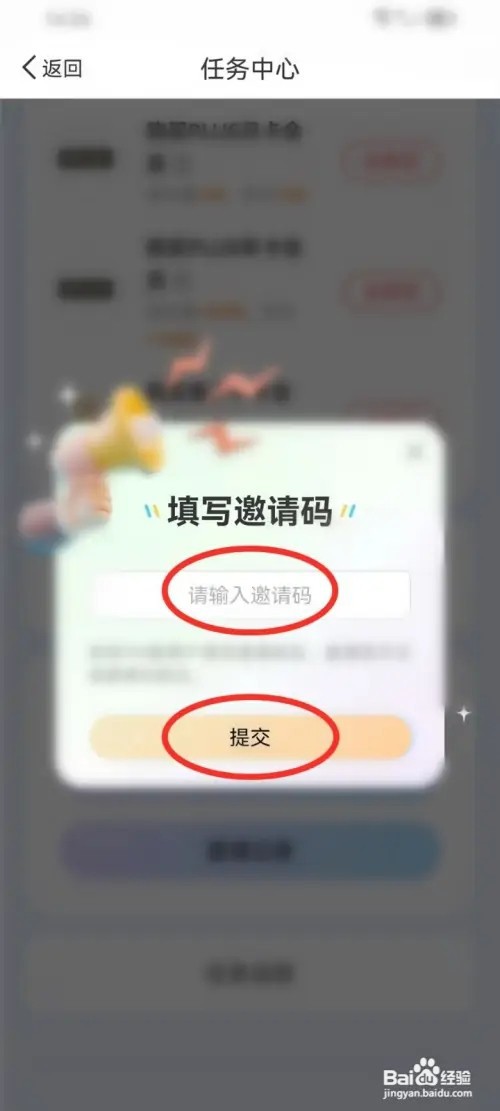 听听FM如何填写邀请码