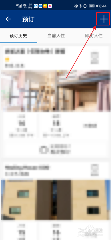 booking如何查找预定记录?