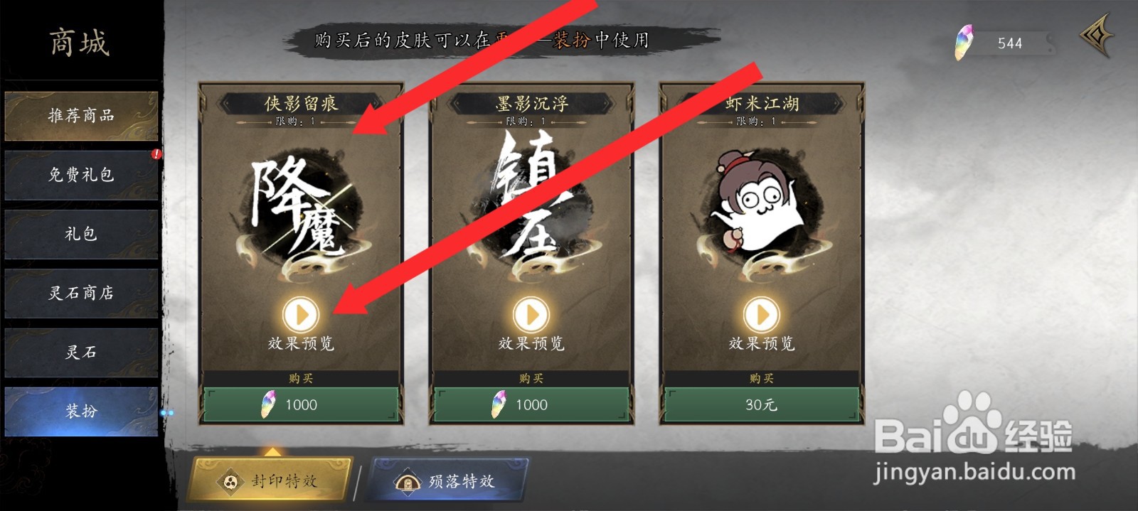 捕盗行纪如何查看降魔封印特效效果