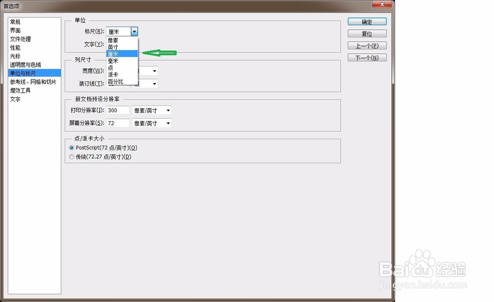 ps cs6里如何快速设置标尺栏的单位