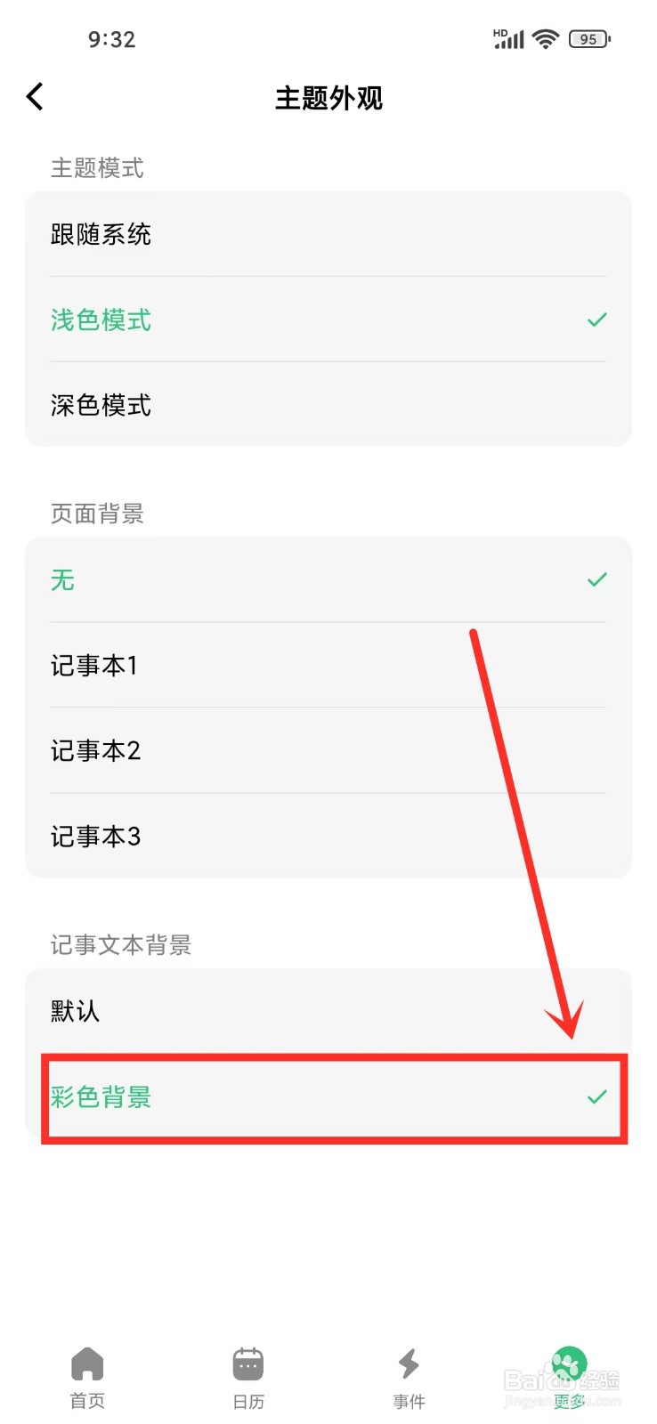 《浮生记》记事文本如何开启彩色背景