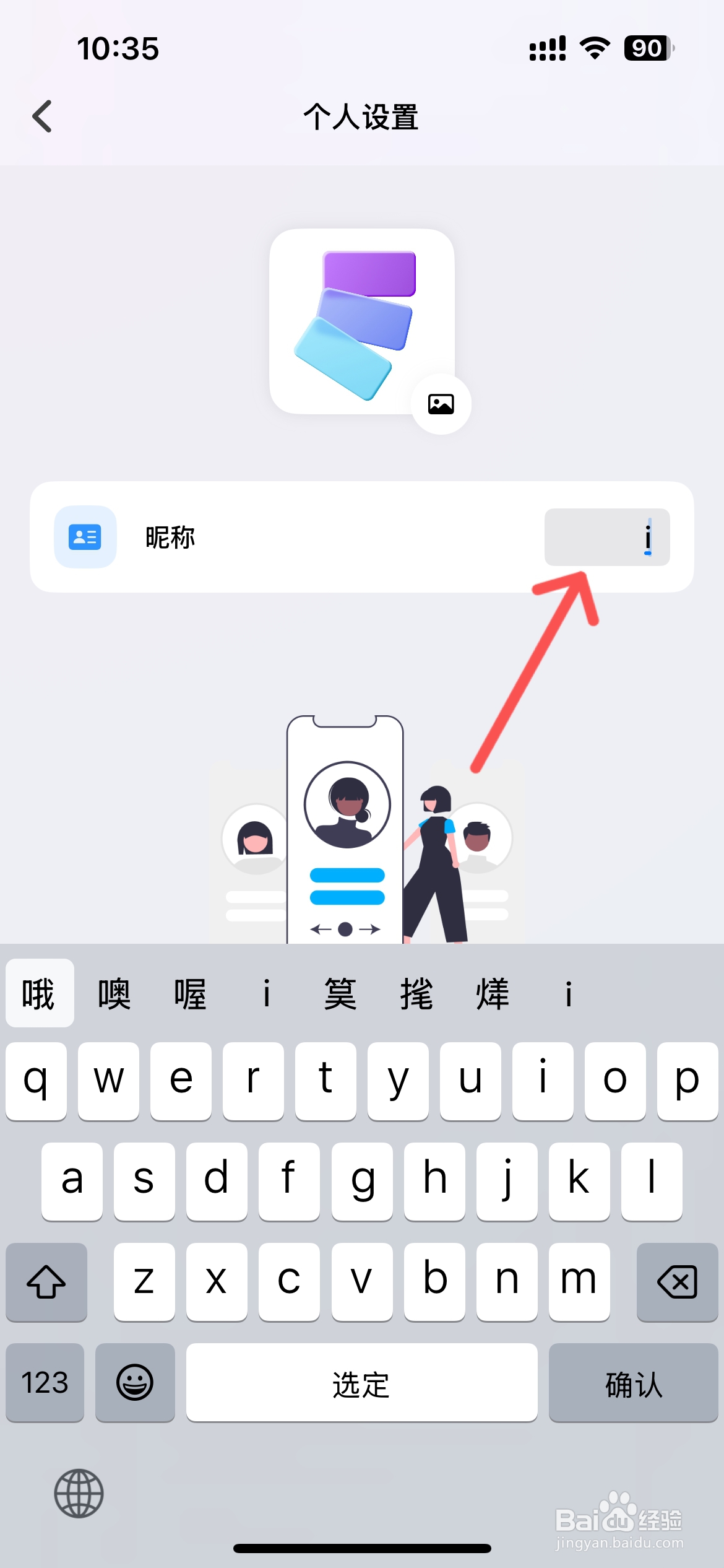 事线App怎么修改昵称