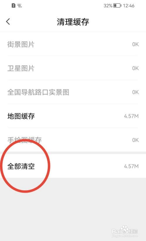 腾讯地图怎样清理缓存