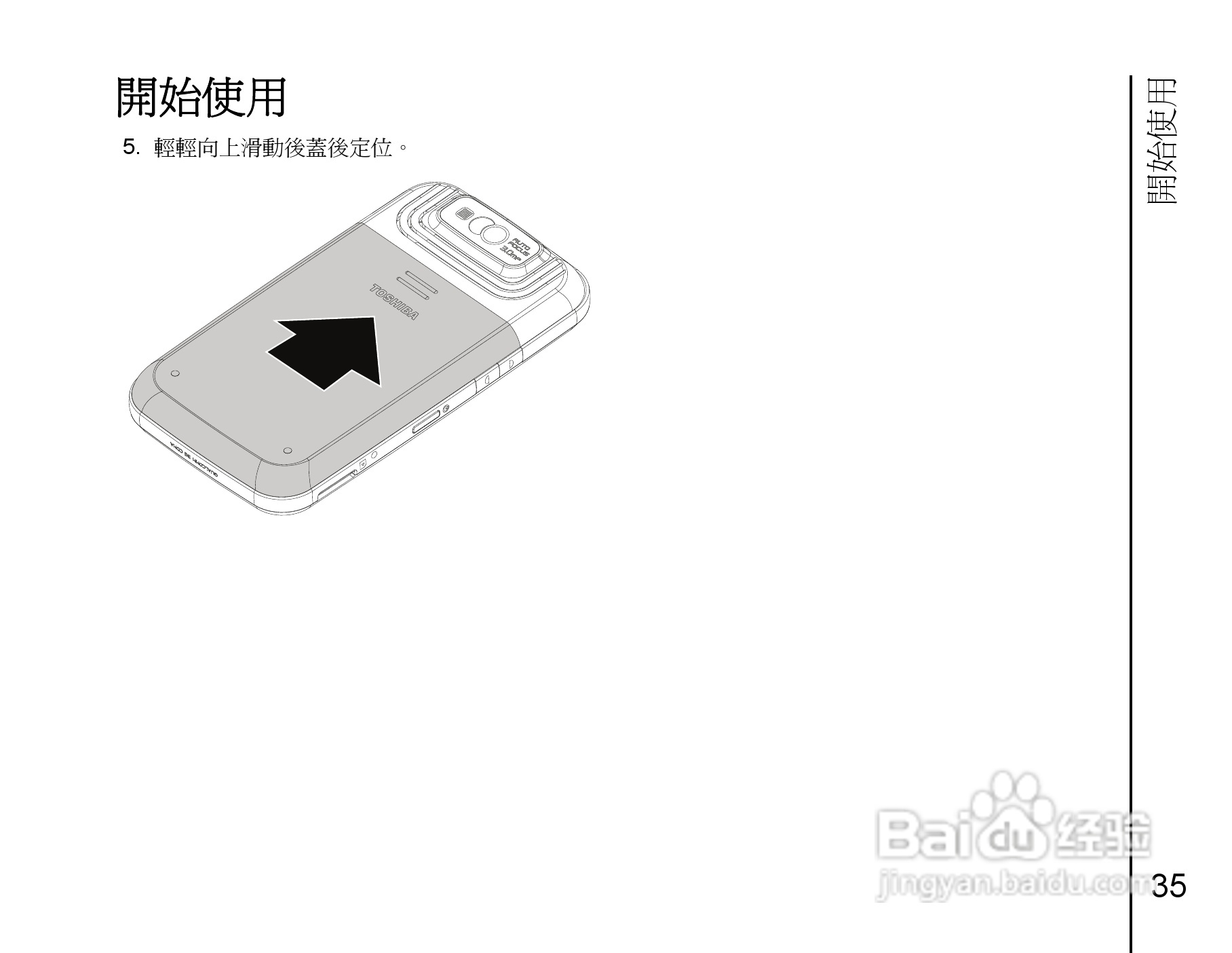 东芝Portégé G810手机使用说明书:[4]