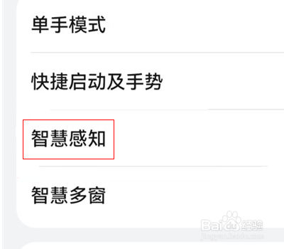 华为手机怎么设置注视屏幕不熄屏