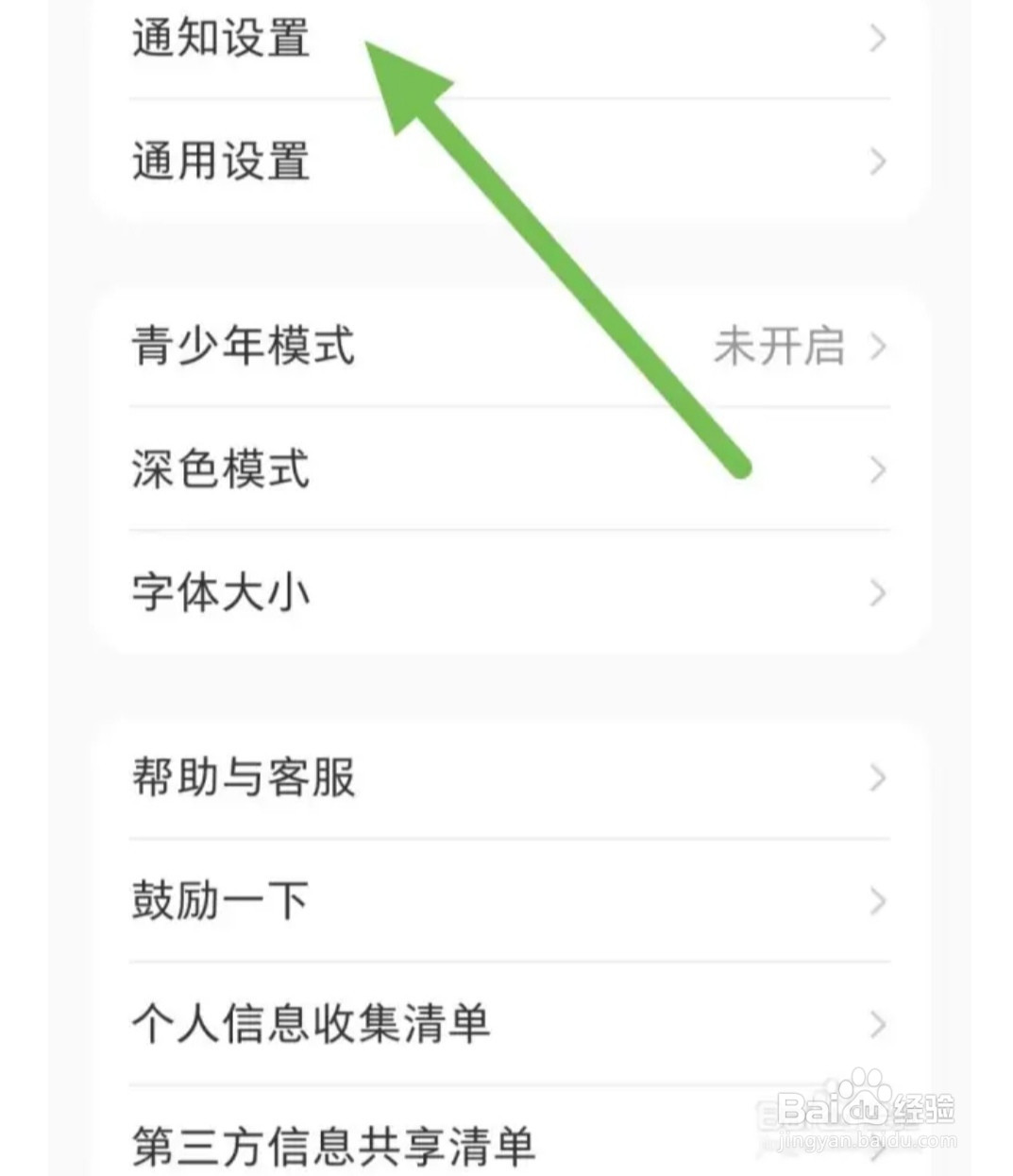 小红书设置开播提醒