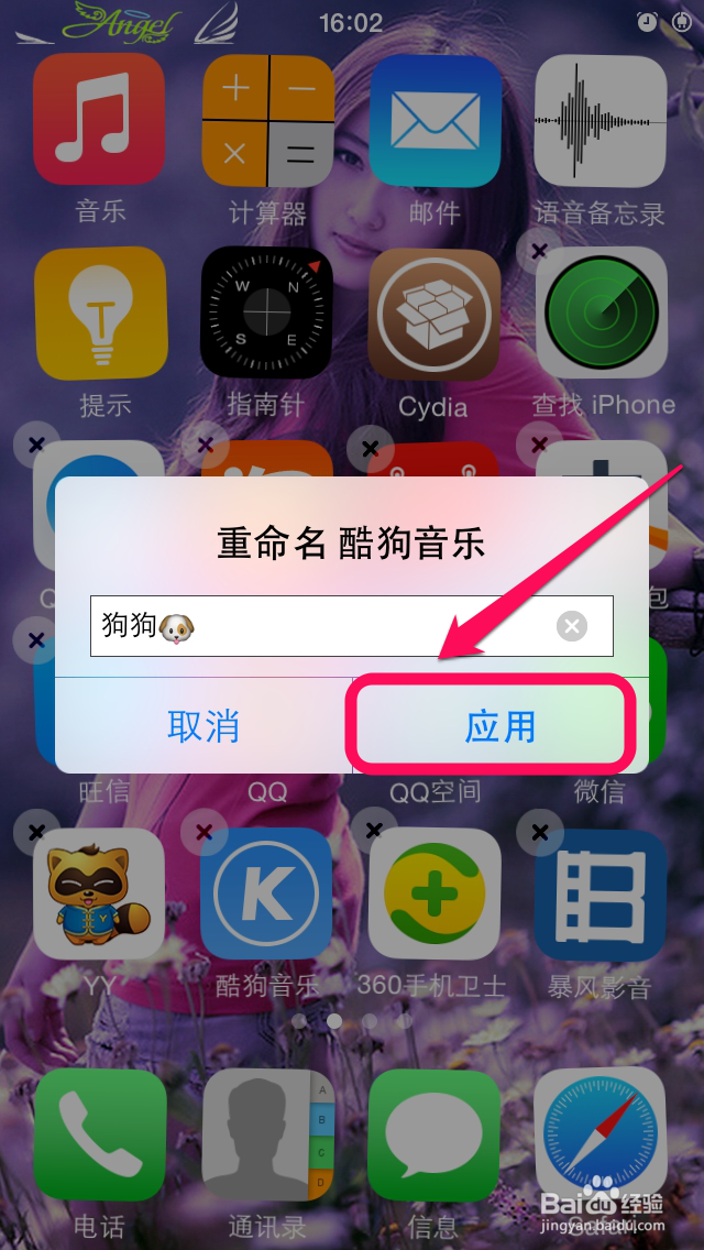 iphone软件改名