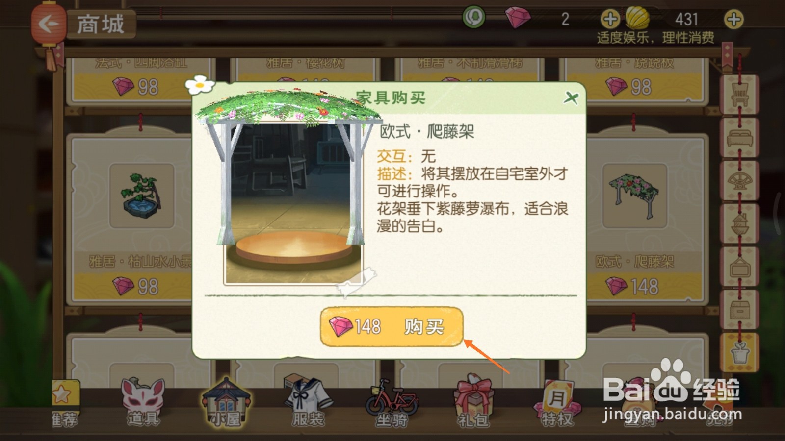 小森生活中怎么取得欧式-爬藤架