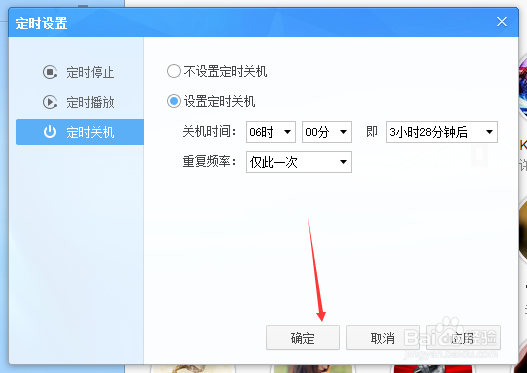 酷狗音乐定时关机怎么设置