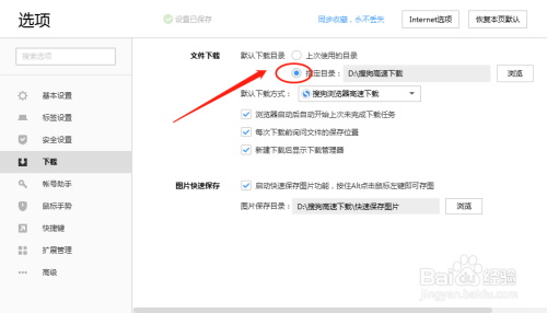 搜狗高速浏览器如何修改文件默认下载目录