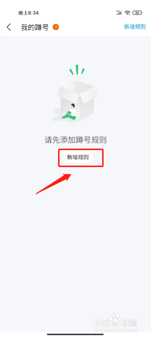 账号牛怎么添加蹲号规则