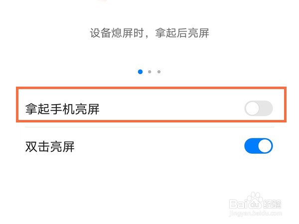 荣耀x20se怎样设置拿起手机亮屏