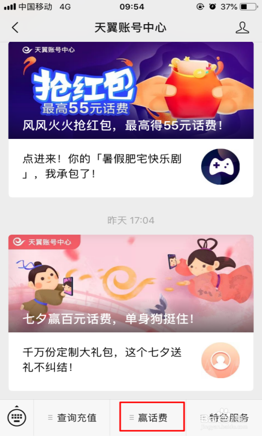 如何用天翼话费购兑换优惠权益?这个攻略请收好