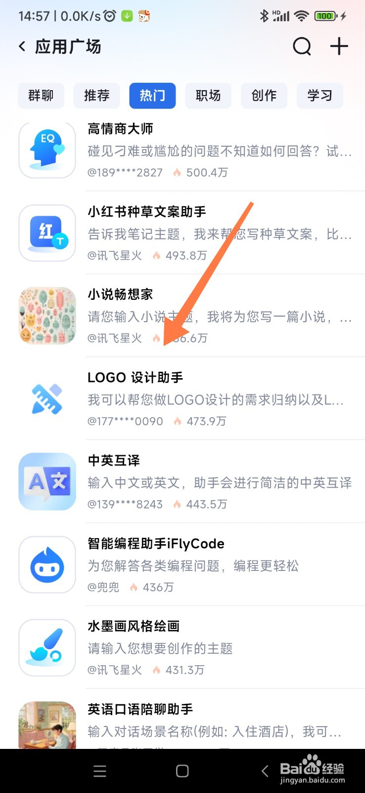 讯飞星火如何找到 LOGO 设计助手