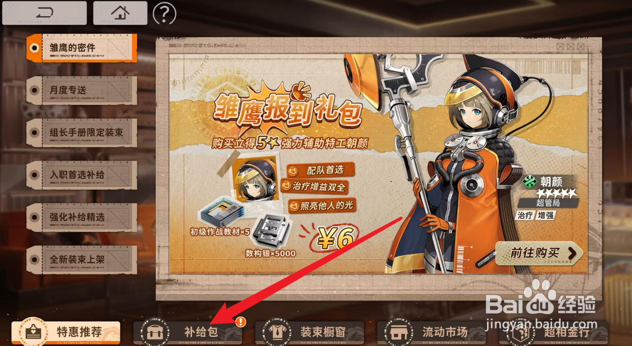 新月同行每日补给包怎么获得