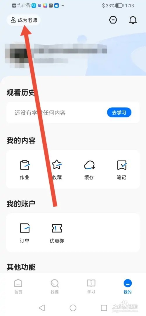 怎么查看入驻学浪老师需要什么条件
