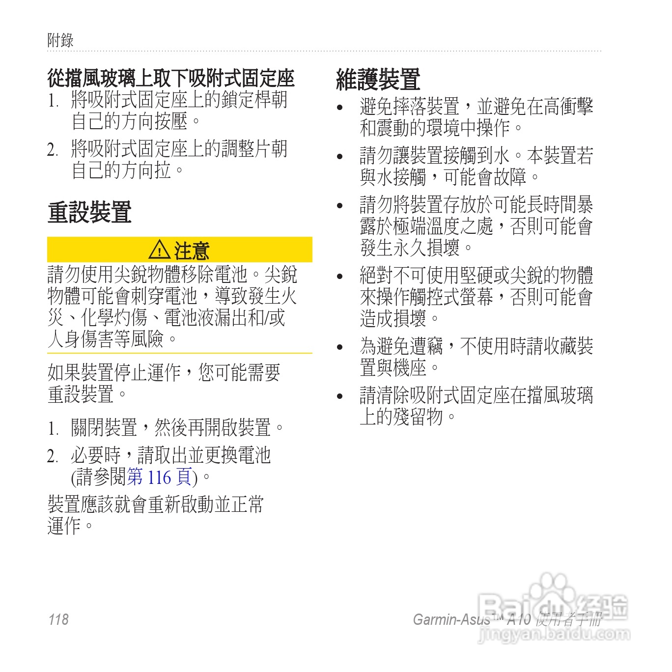 华硕Garmin-Asus A10手机使用说明书:[12]