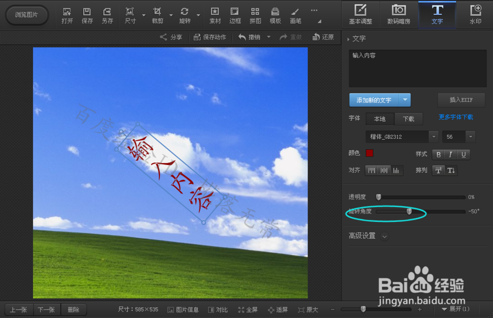 怎么在图片上加水印？