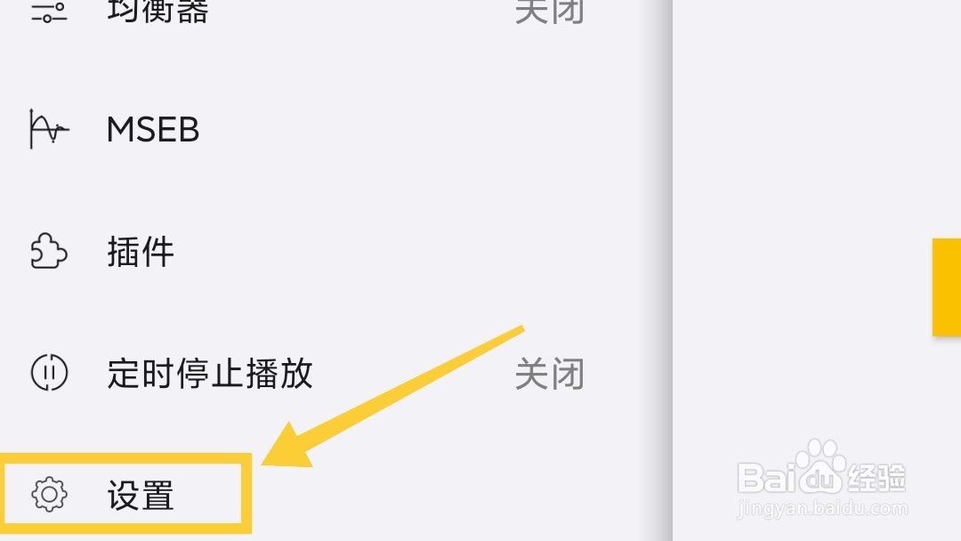 海贝音乐如何开启强制横屏?