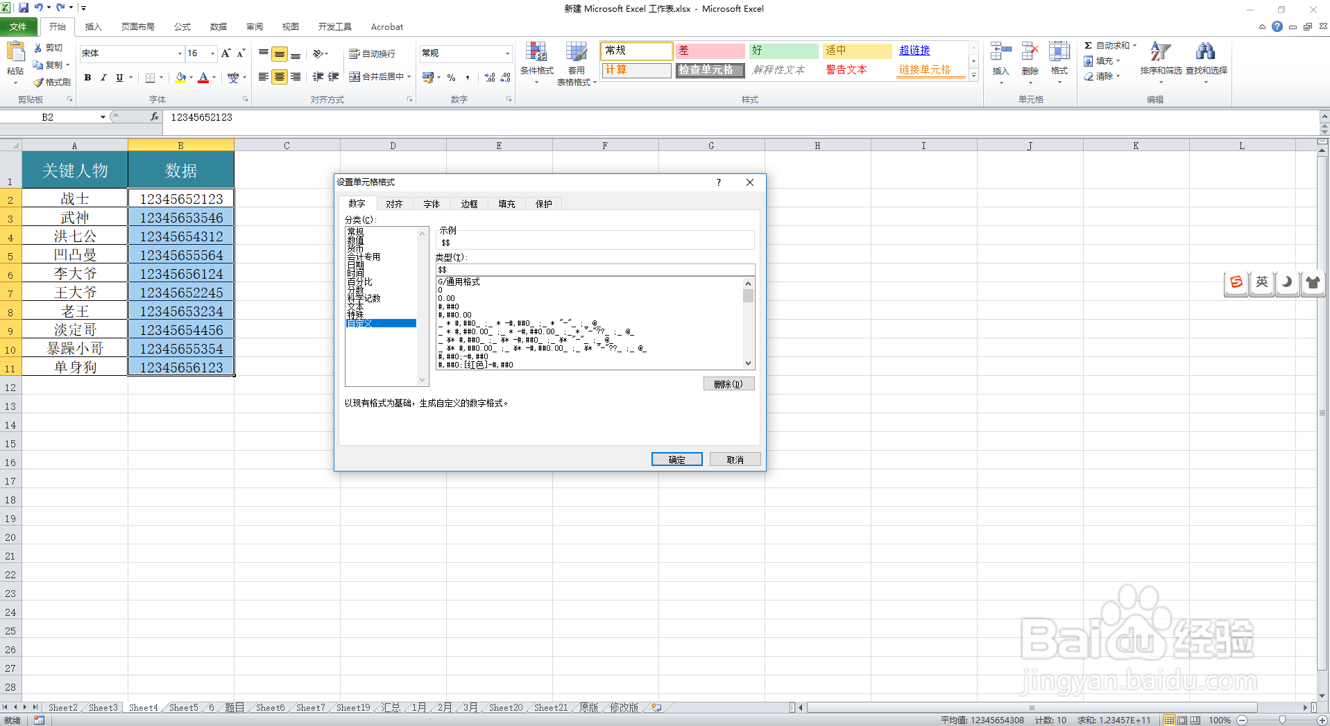 Excel怎么将单元格数据隐藏为特殊符号