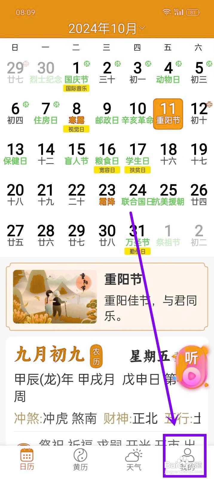 如何开启《多看日历》的预警声音？