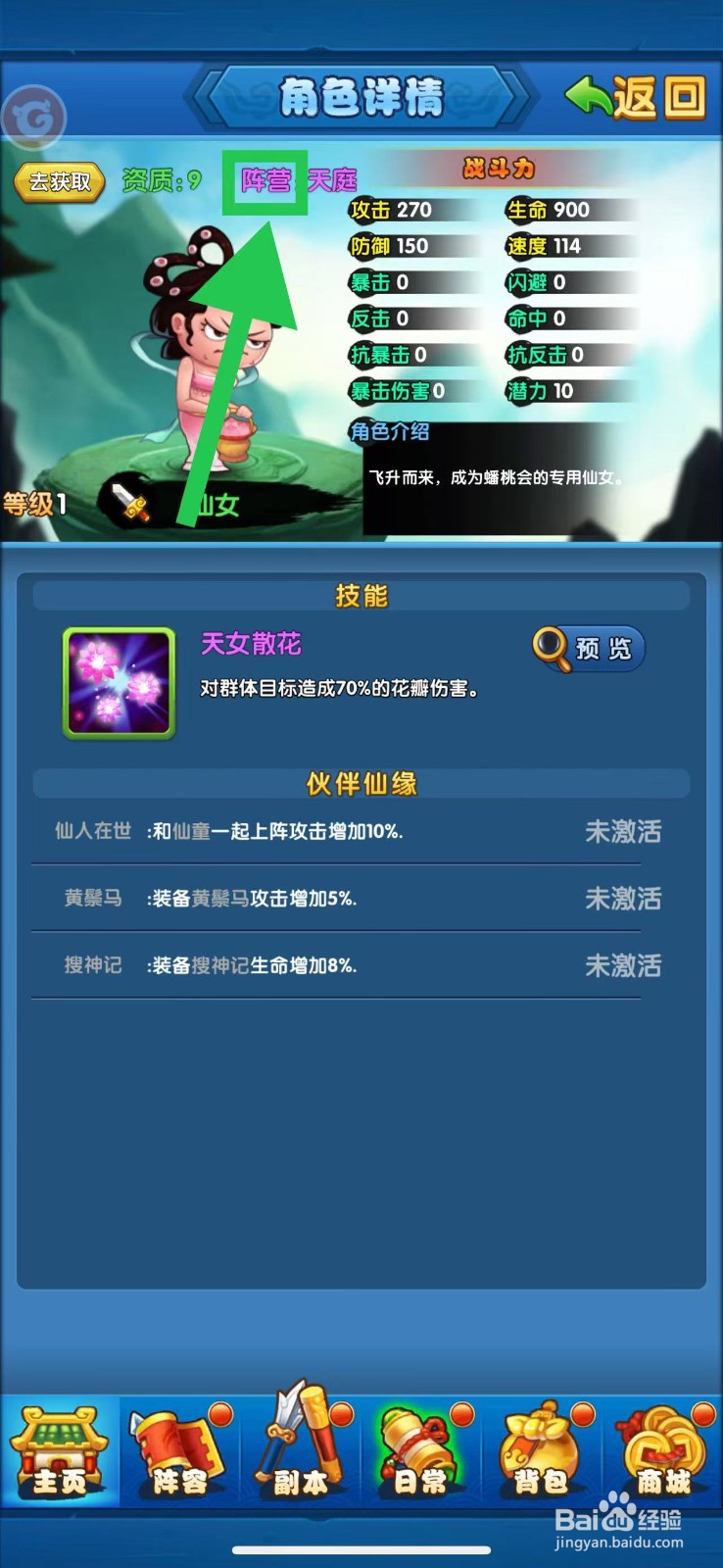 作妖计怎么查看仙女的阵营