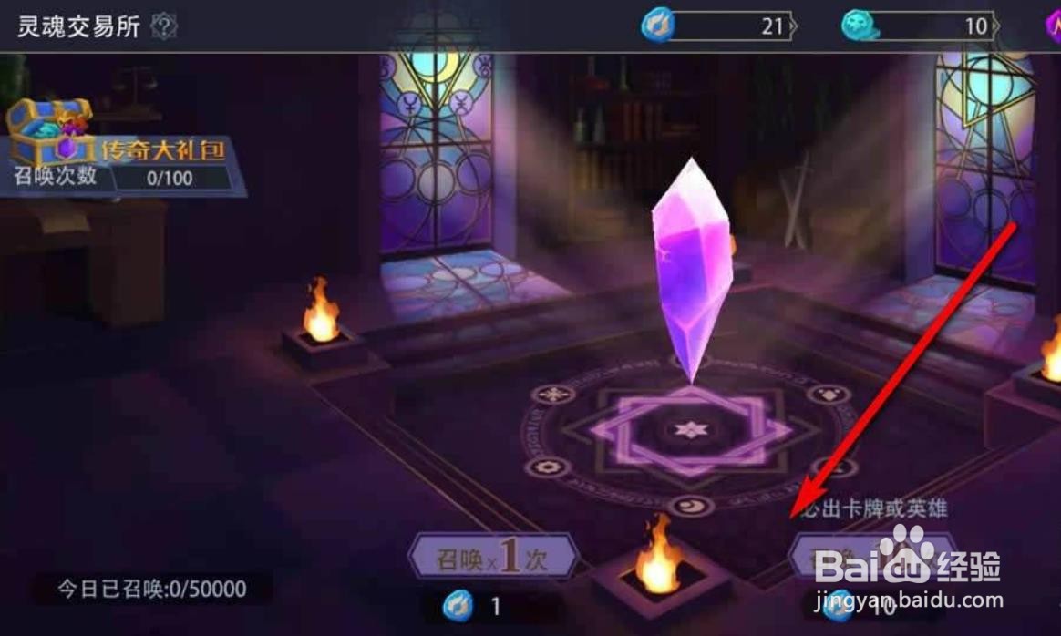 恶魔秘境手游怎么召唤英雄?