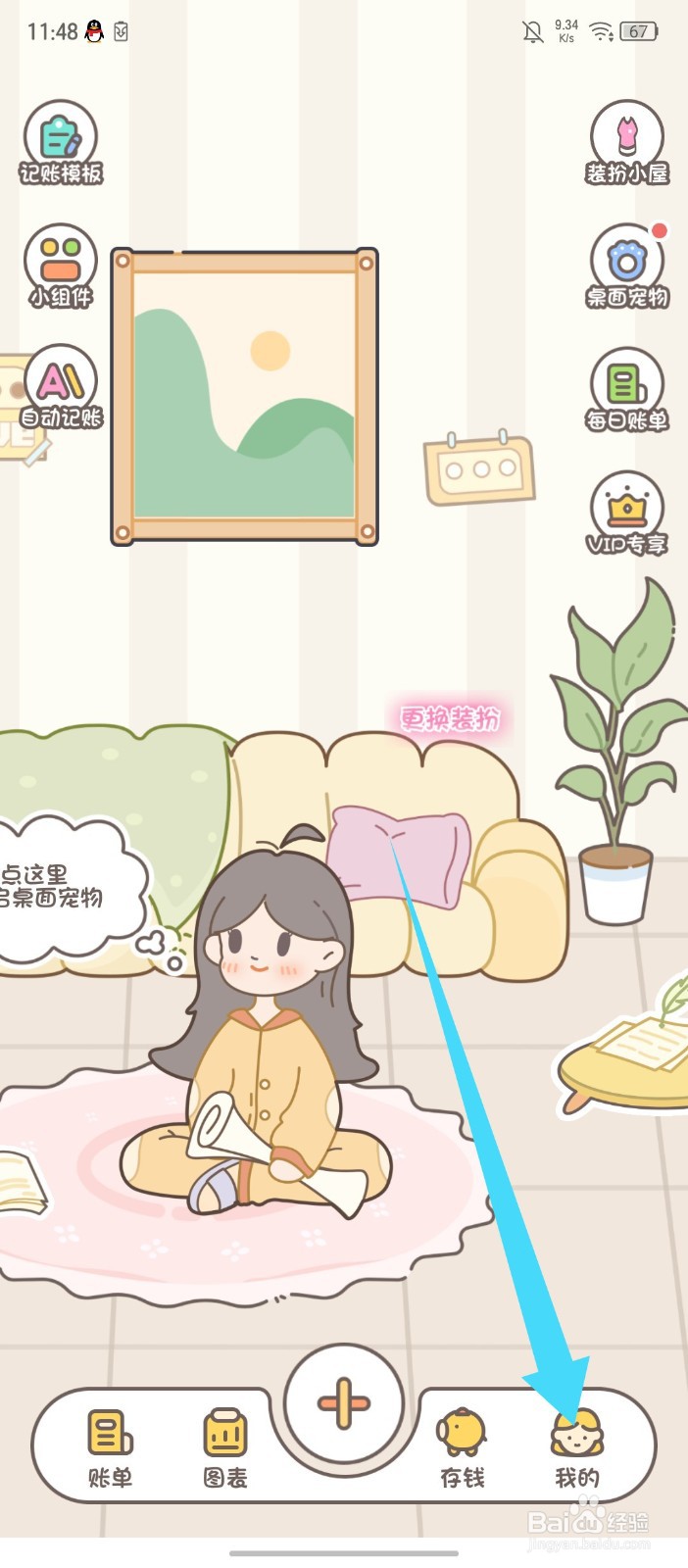 《小贝记账》如何删除账本