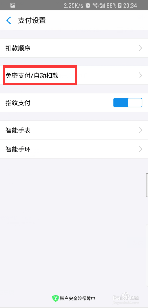 微博会员自动续费怎样关闭,两种方法。