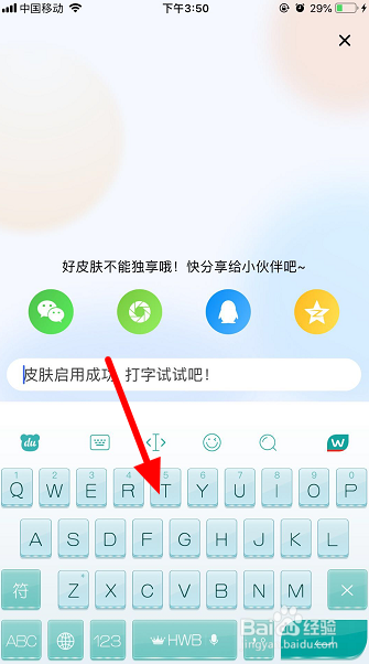 百度输入法怎么换皮肤