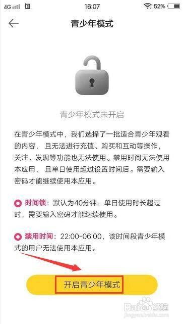 蜜秀直播app如何开启青少年模式