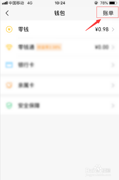 微信如何查询收到的红包记录