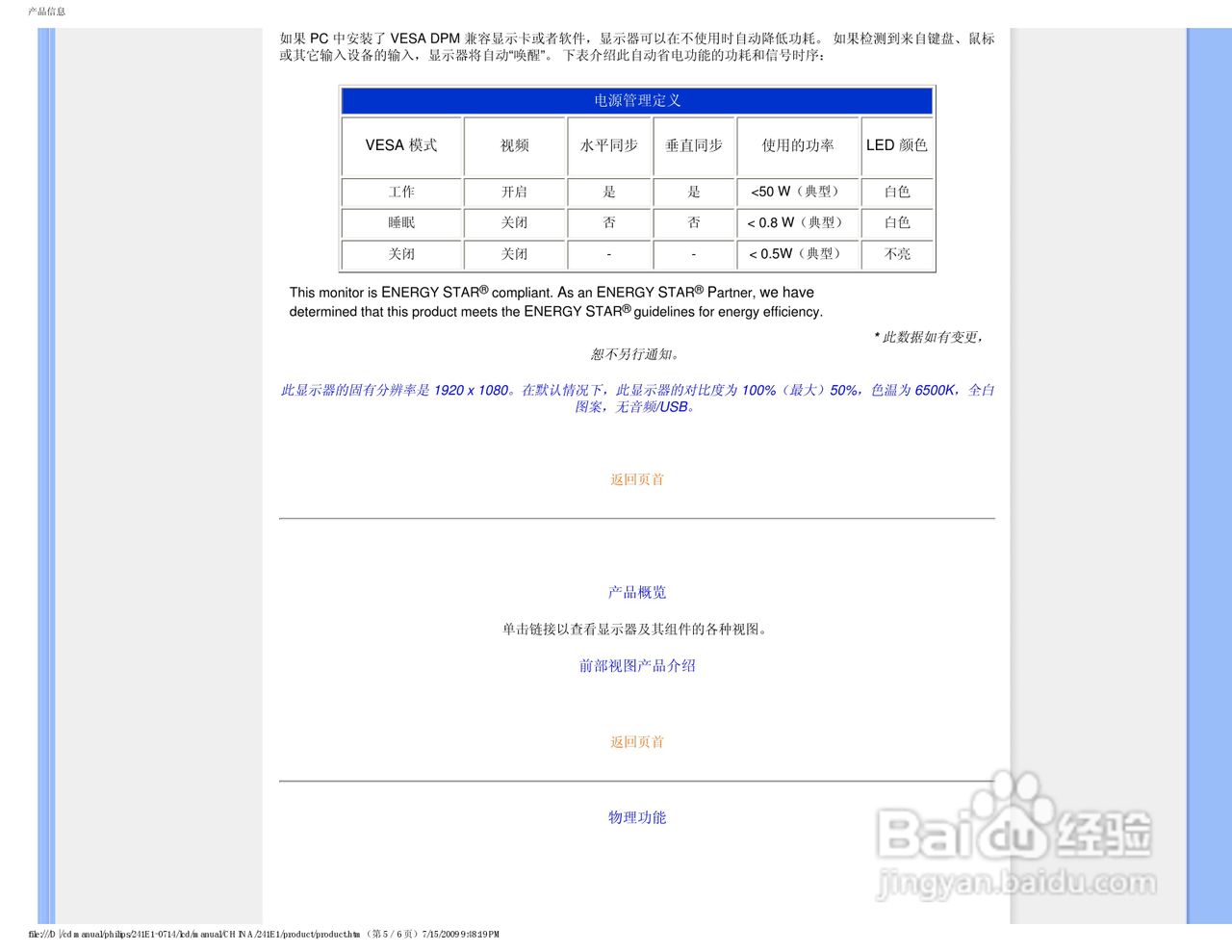 飞利浦241E1SW/93液晶显示器使用说明书:[3]