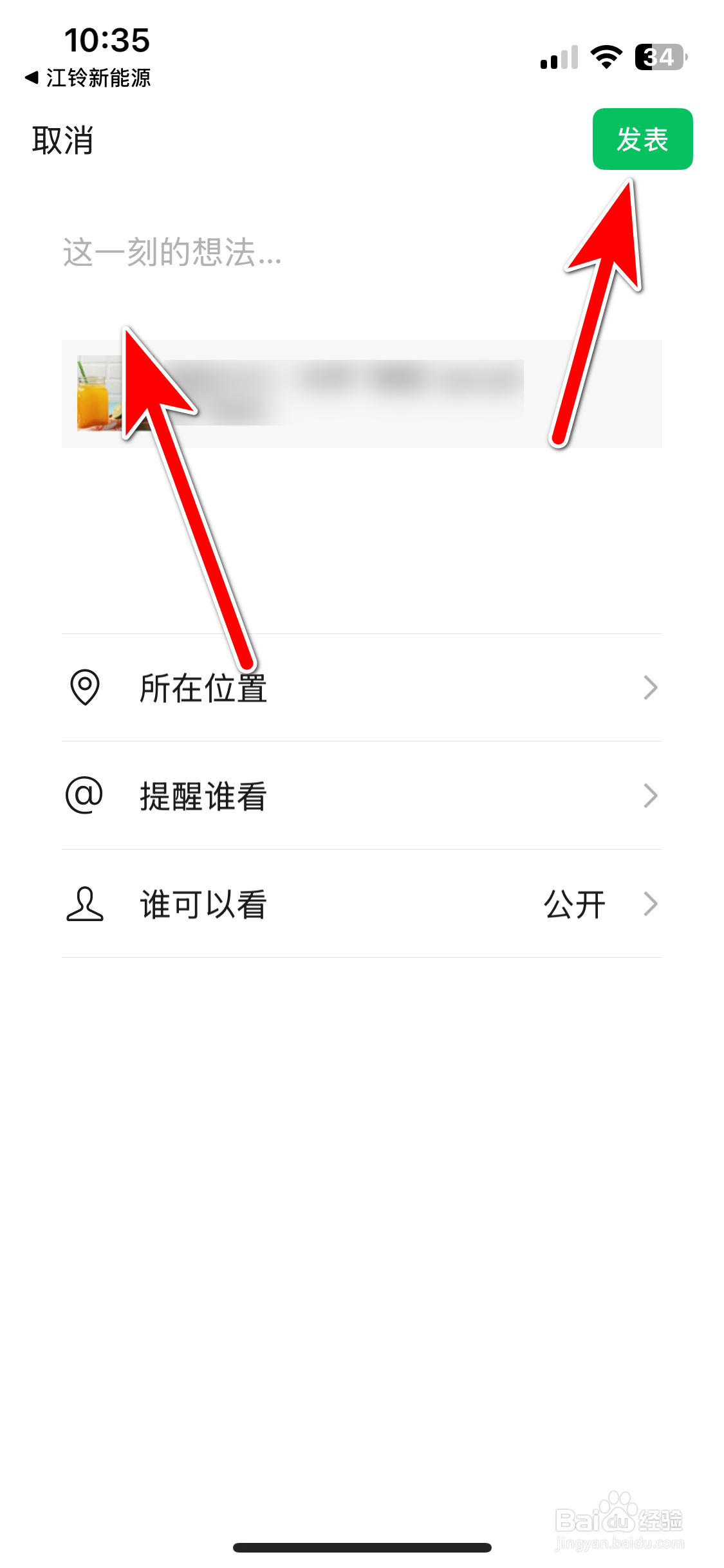 江铃新能源如何分享动态到微信朋友圈