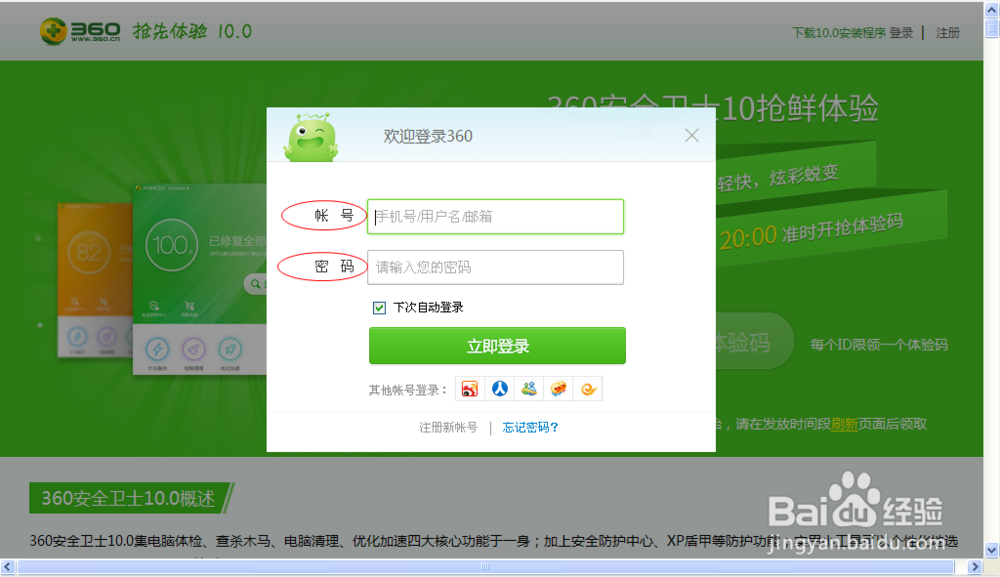 如何下载安装360安全卫士10.0