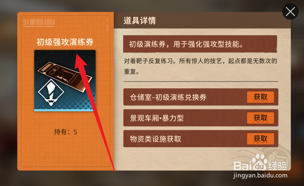新月同行怎么获得初级强攻演练券