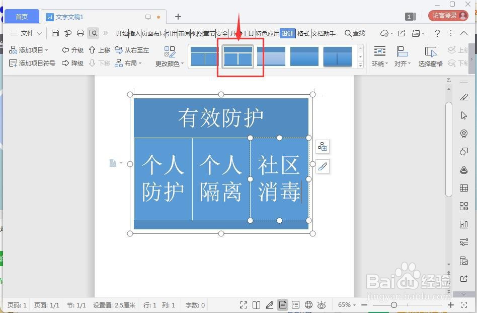 在wps文字中创建表格列表的方法
