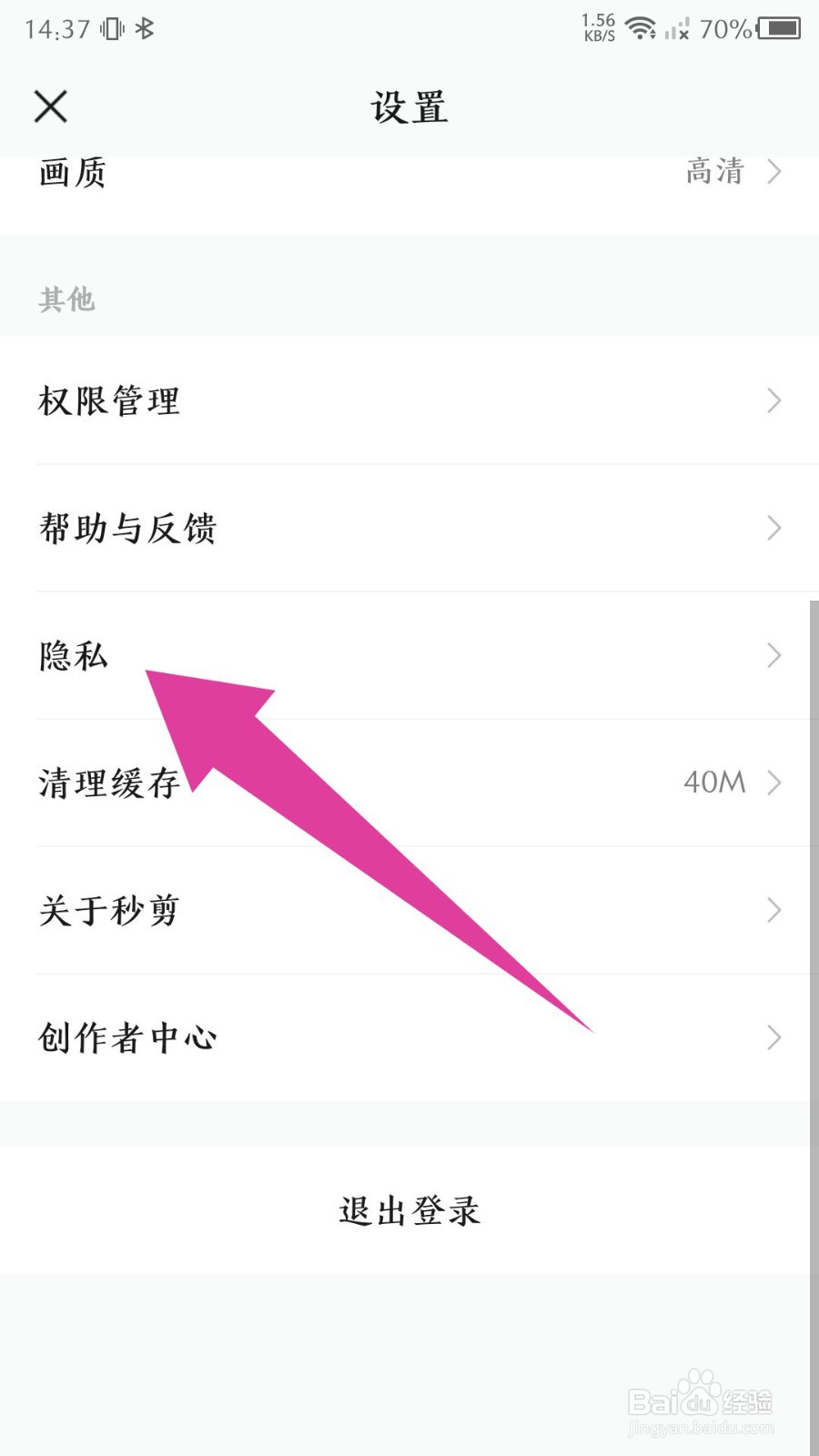 《秒剪》怎么注销账号