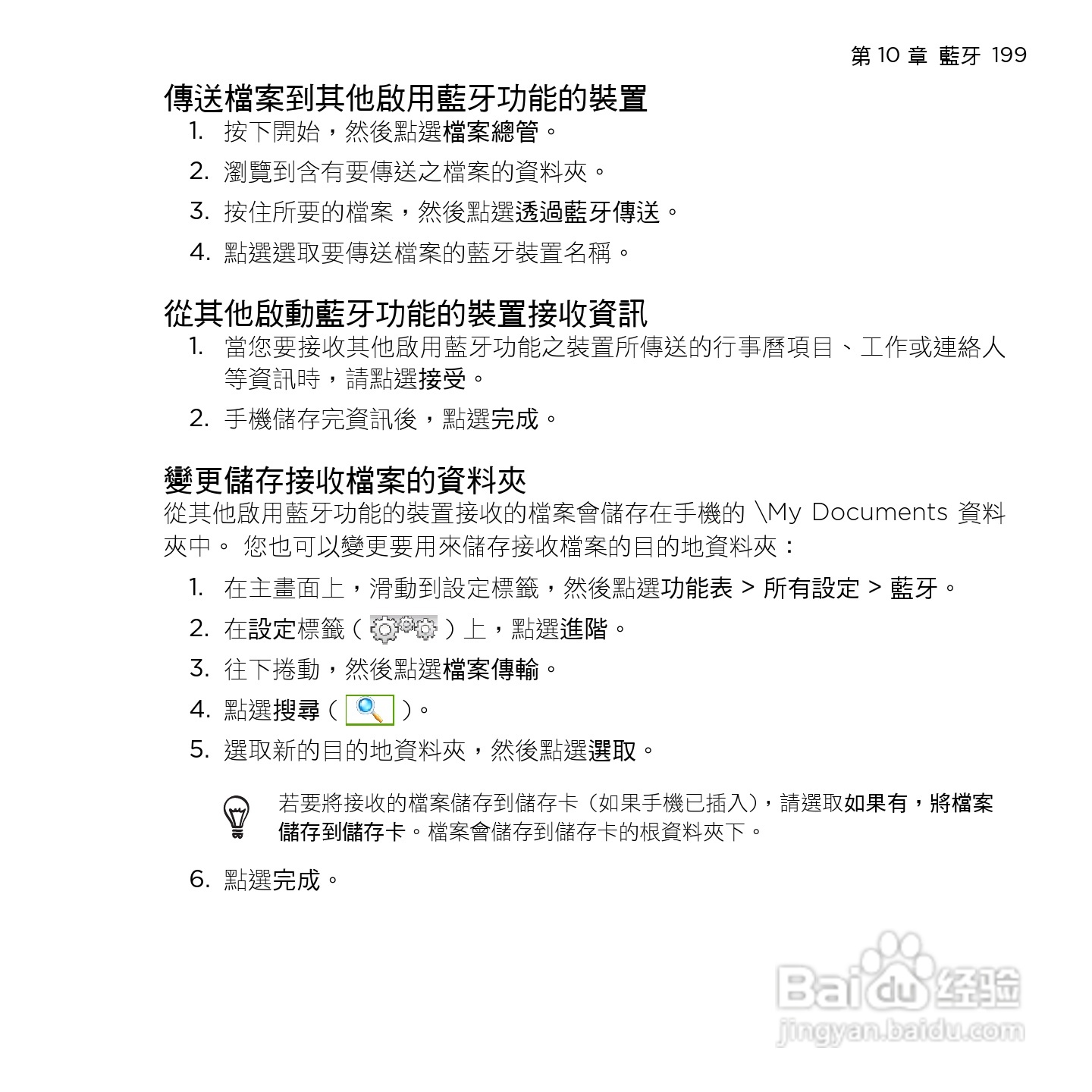 多普达HTC HD mini手机使用说明书:[20]