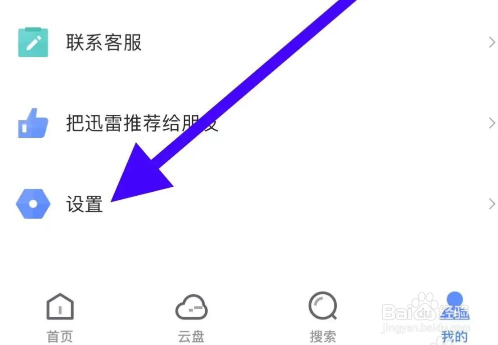 迅雷软件如何关闭APP密码解锁的方法