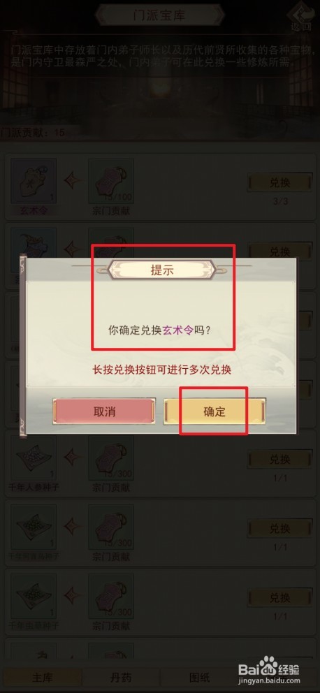 《凡人传说》中如何兑换玄术令