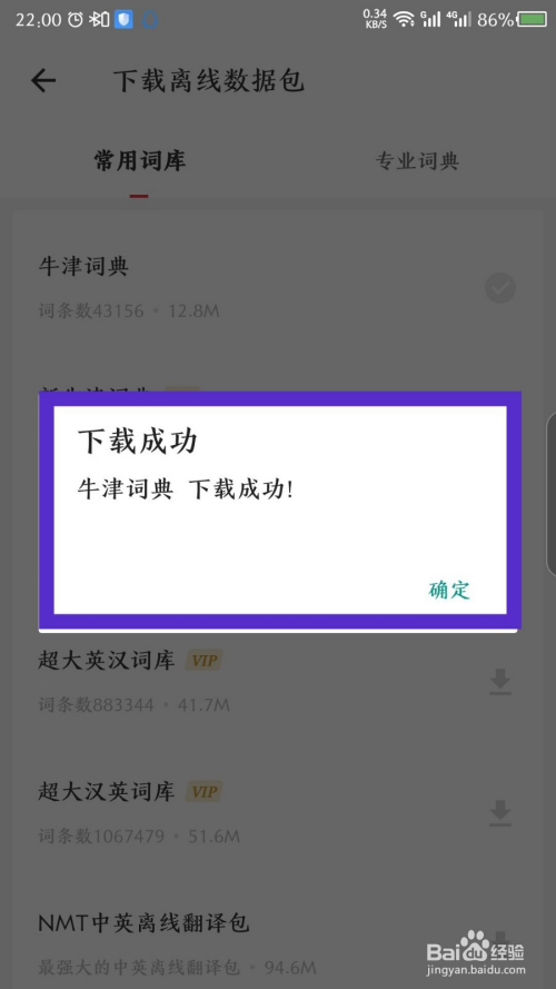 網易有道詞典怎麼下載離線詞典,下載離線數據包-百度經驗