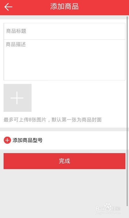 手把手教你宅微店上货