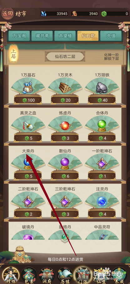 逍遥修真如何购买【大乘丹】