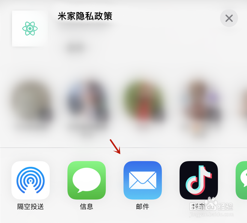 米家隐私政策邮件分享