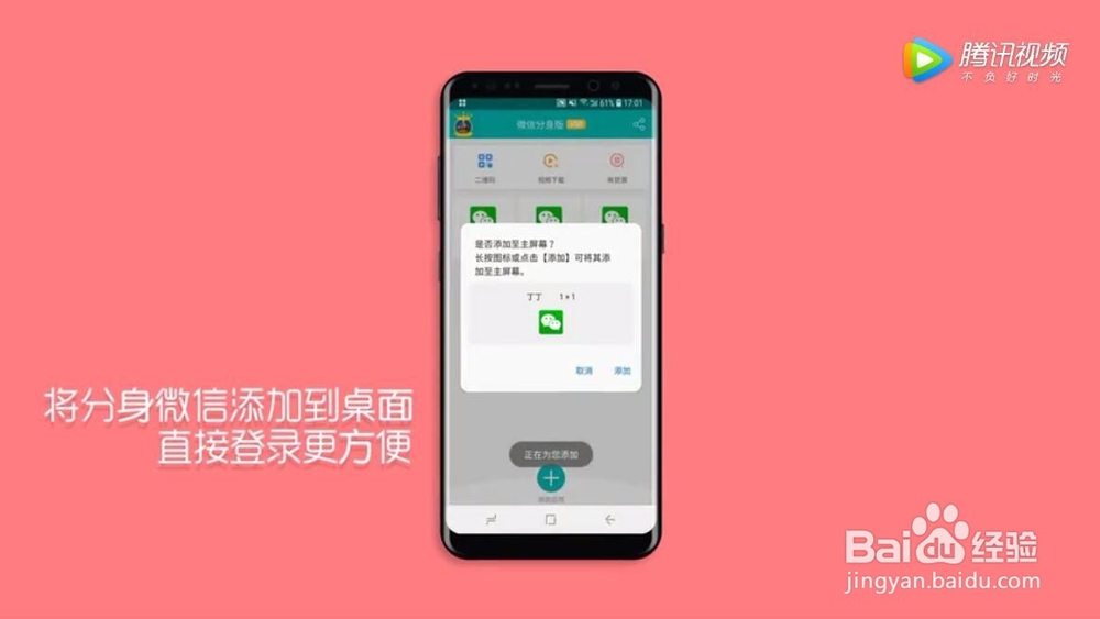 安卓手机怎么多开微信，安卓微信分身方法教程