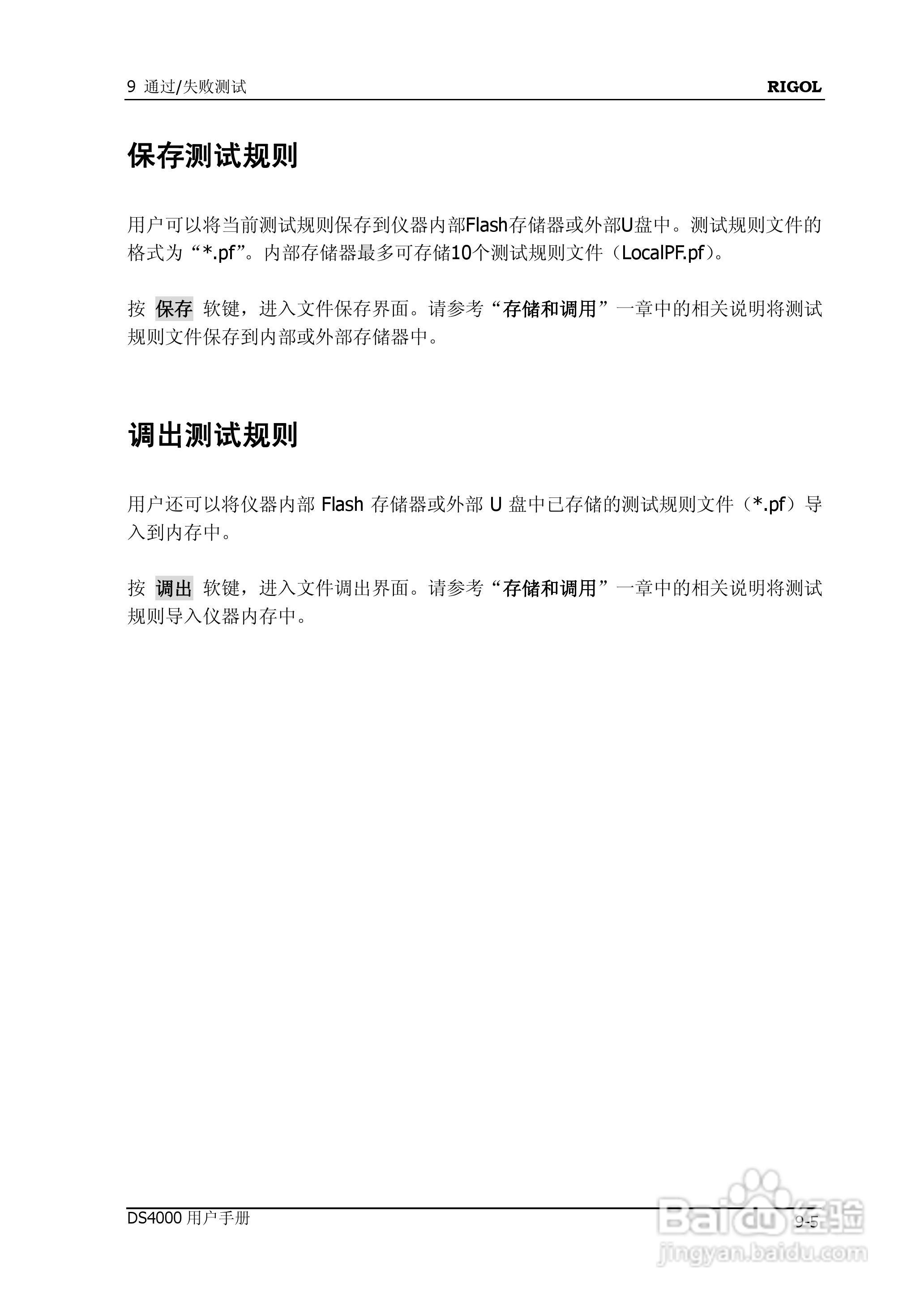 DS4012数字示波器使用说明书:[18]