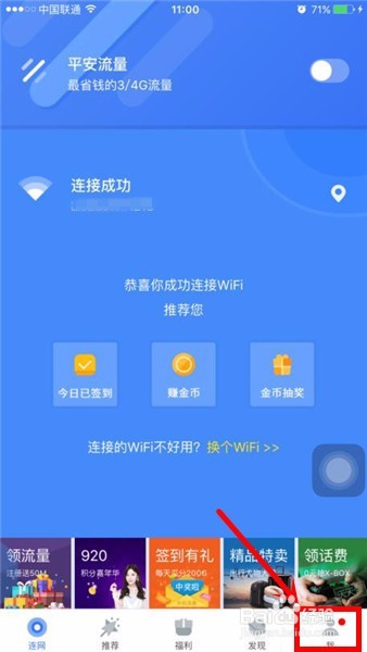 怎样在平安WiFi上购买平安流量