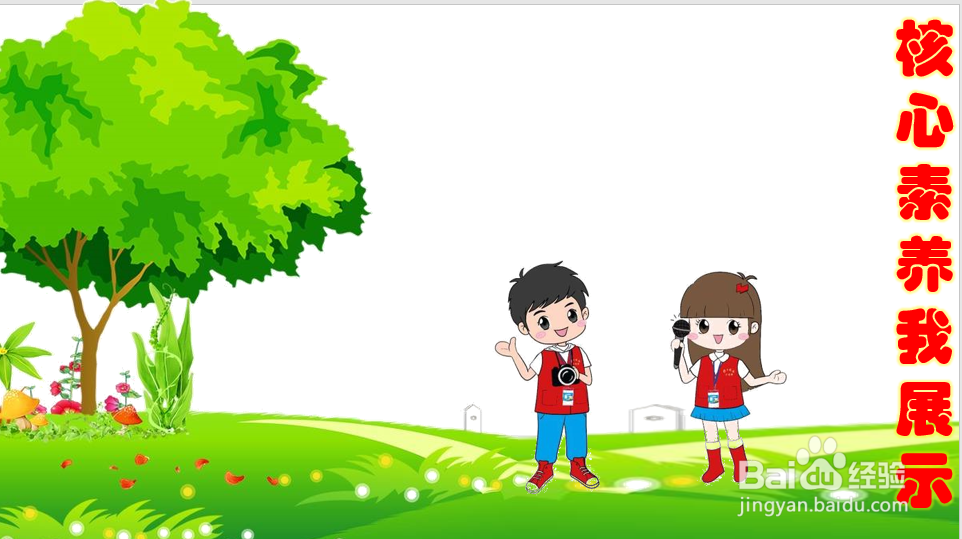 核心素养我展示手抄报